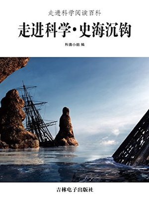 cover image of 史海沉钩